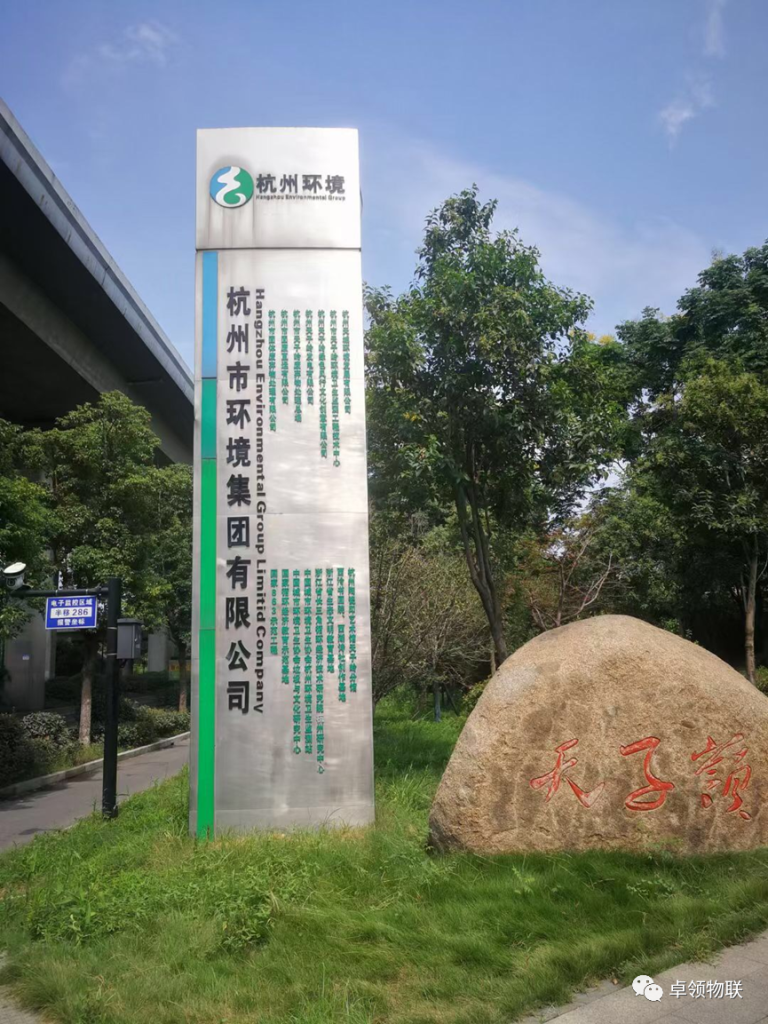 “卓领云充”正式走进杭州市环境集团